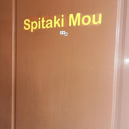فيلا Spitaki Mou كامينا فورلا المظهر الخارجي الصورة