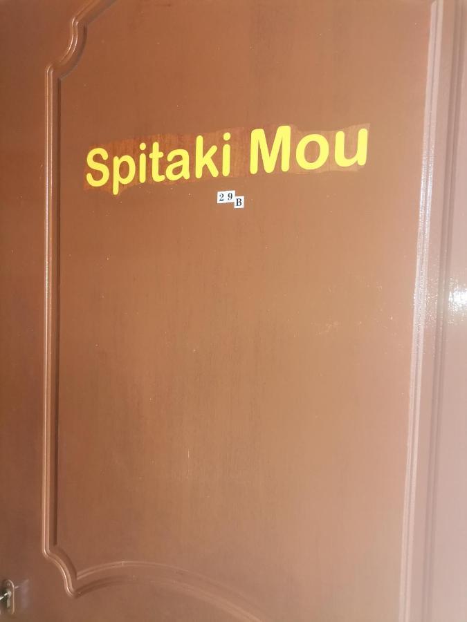 فيلا Spitaki Mou كامينا فورلا المظهر الخارجي الصورة